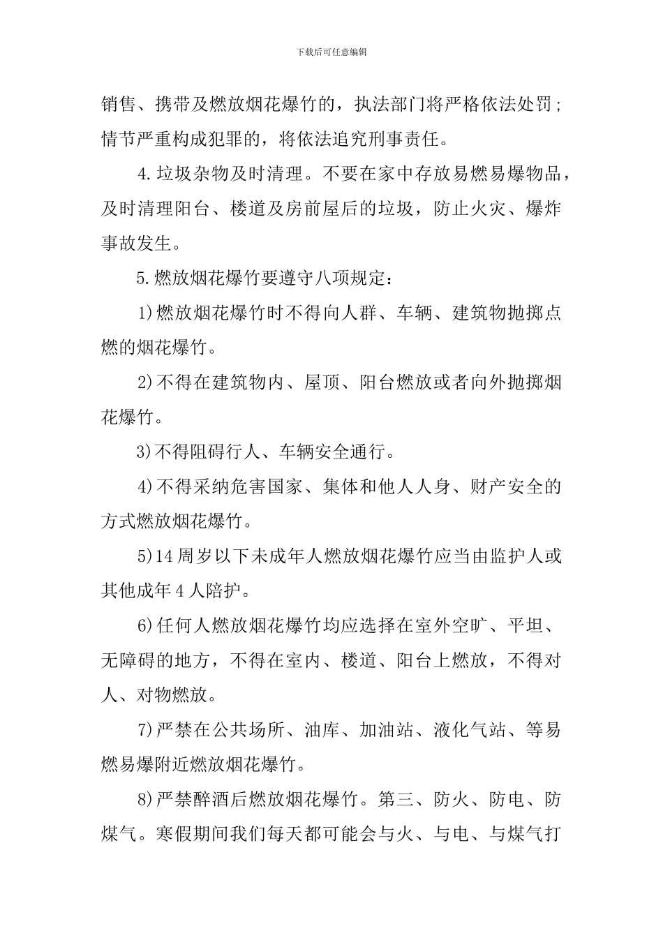 身边安全小事做起演讲稿_第3页