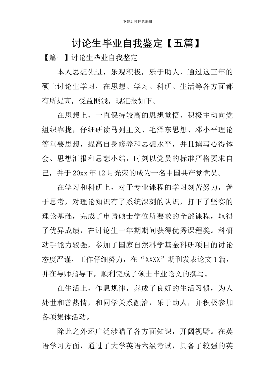 研究生毕业自我鉴定_第1页