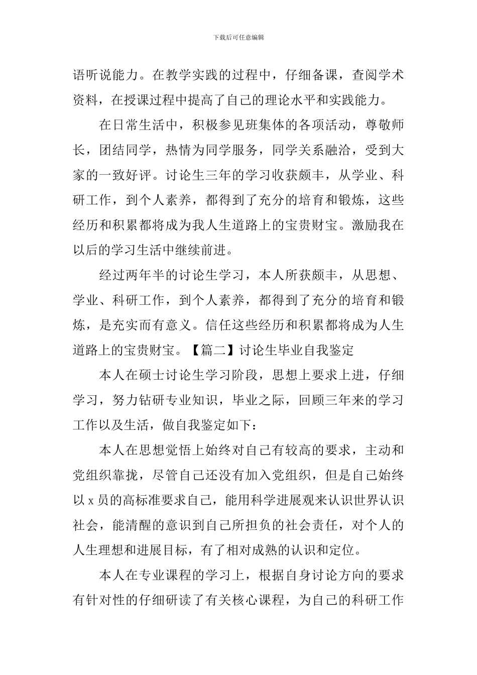 研究生毕业自我鉴定_第2页