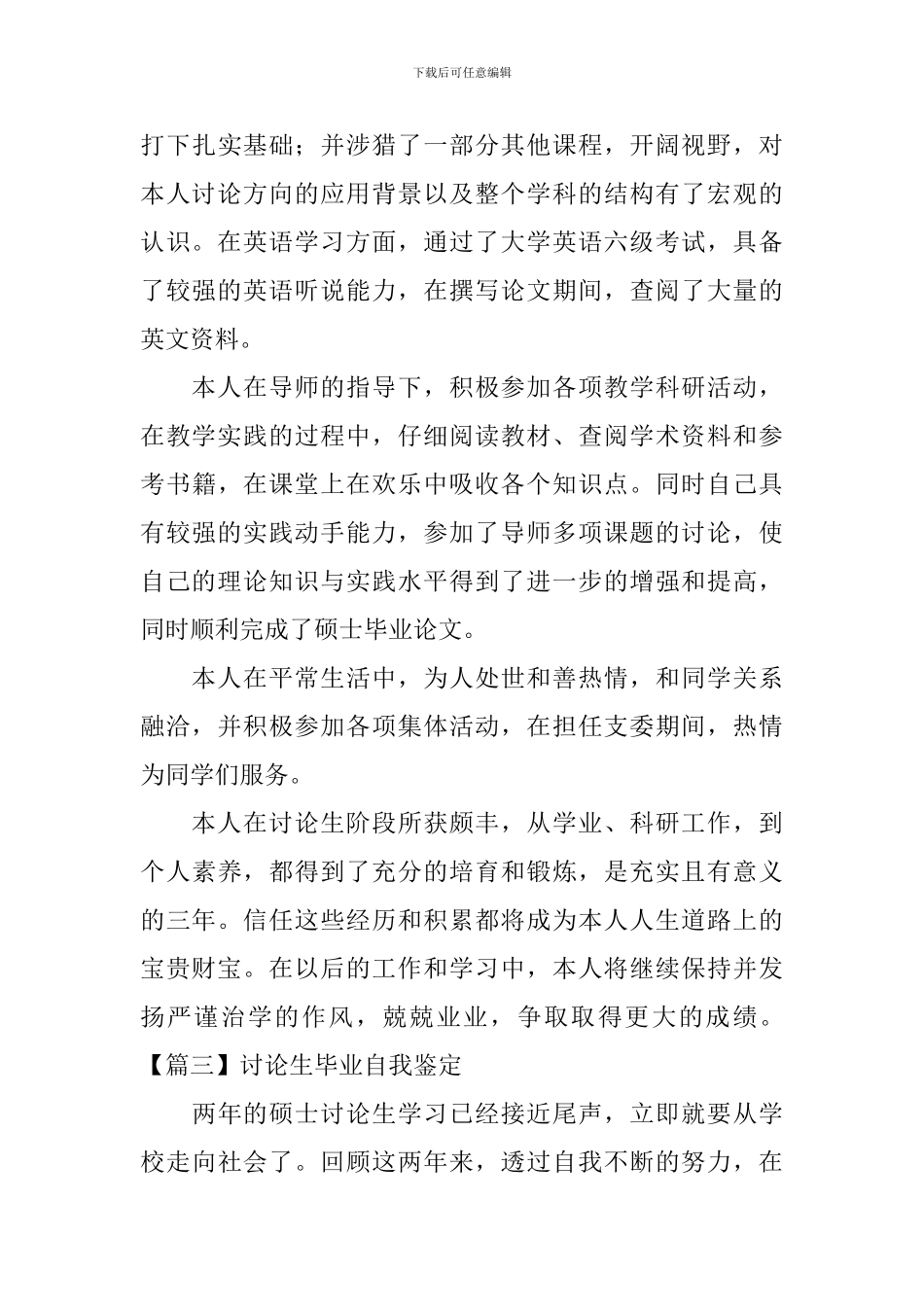 研究生毕业自我鉴定_第3页