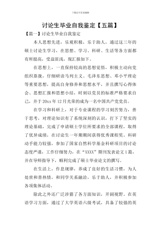 研究生毕业自我鉴定