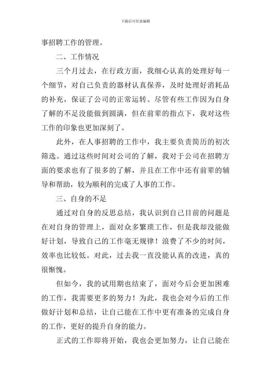 2024个人转正工作总结2000字范文_第2页