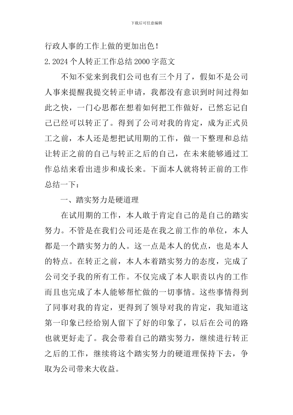 2024个人转正工作总结2000字范文_第3页
