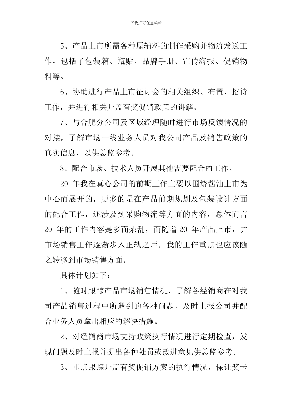 2024年市场部个人工作总结_第2页