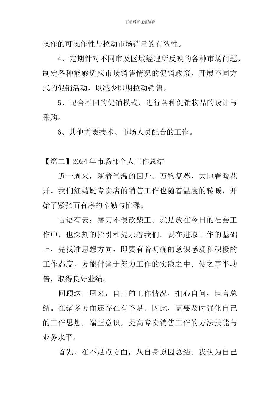 2024年市场部个人工作总结_第3页