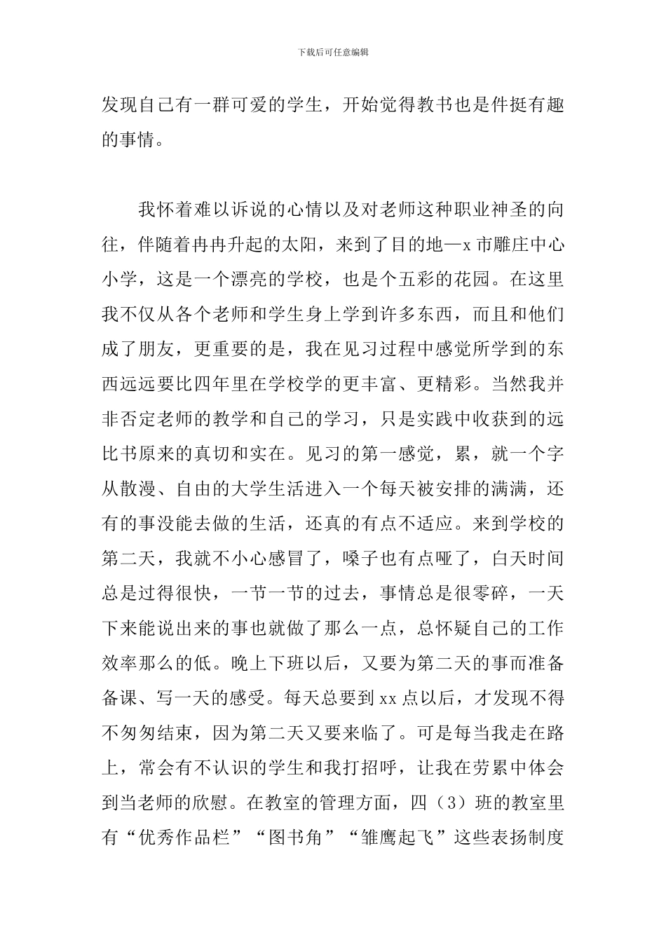 大学生师范实习生总结精选模板_第2页