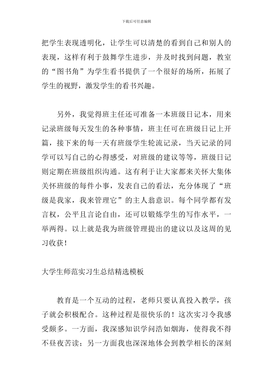 大学生师范实习生总结精选模板_第3页