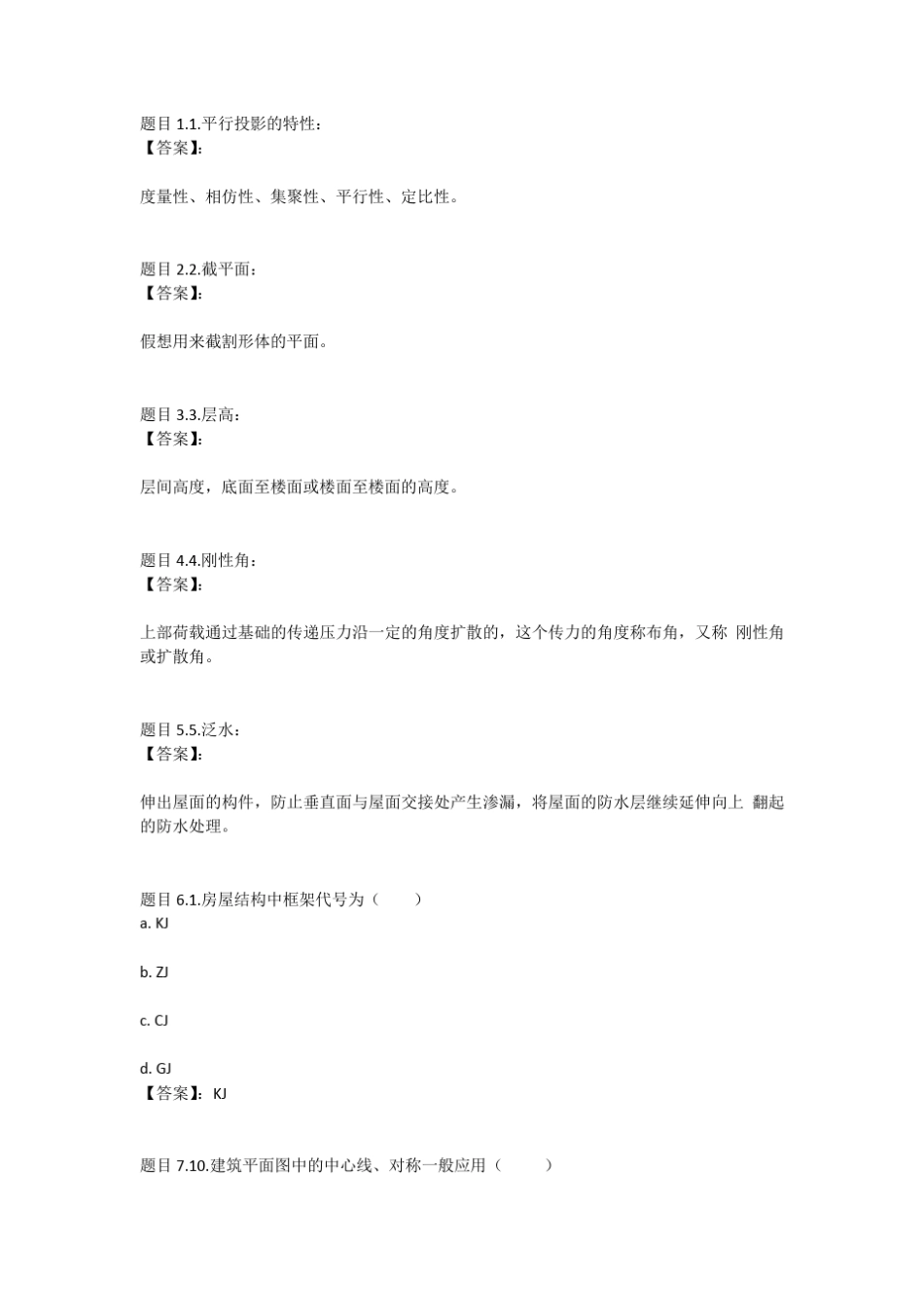 国开电大建筑制图基础实训(新疆兵团)形考作业三参考答案 _第1页