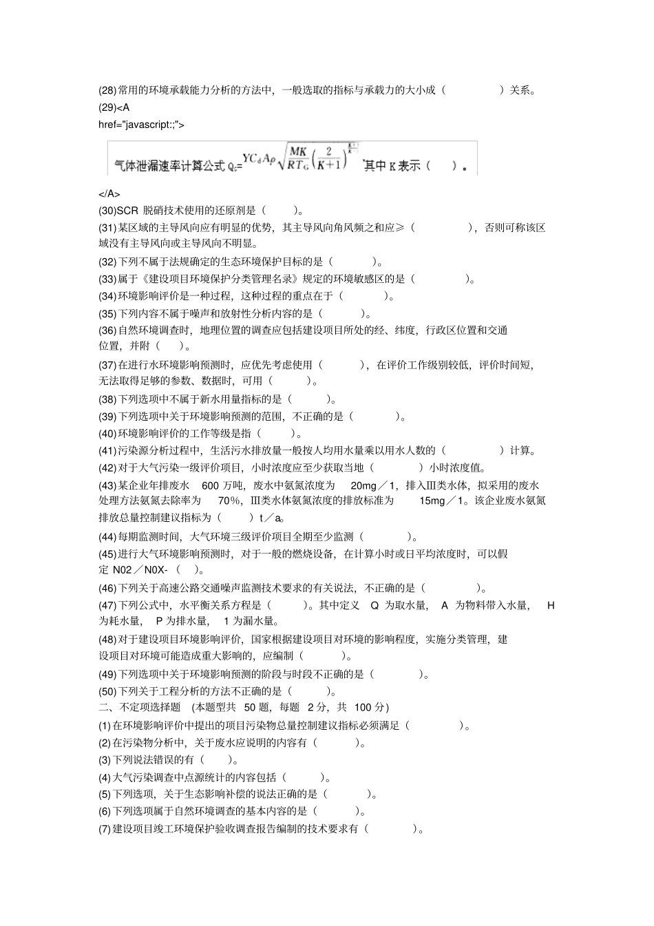 2011年环评工程师环境影响评价评价技术方法模拟试卷-中大网校_第2页
