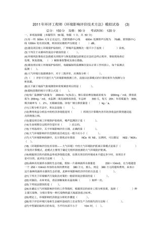 2011年环评工程师环境影响评价评价技术方法模拟试卷-中大网校