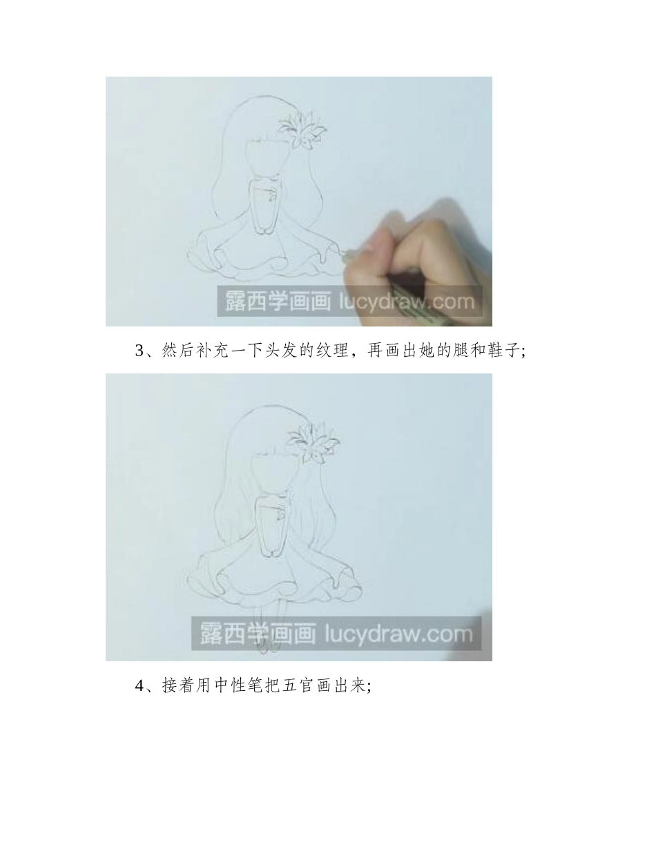 花花姑娘简笔画怎么画_简笔画教程_第2页