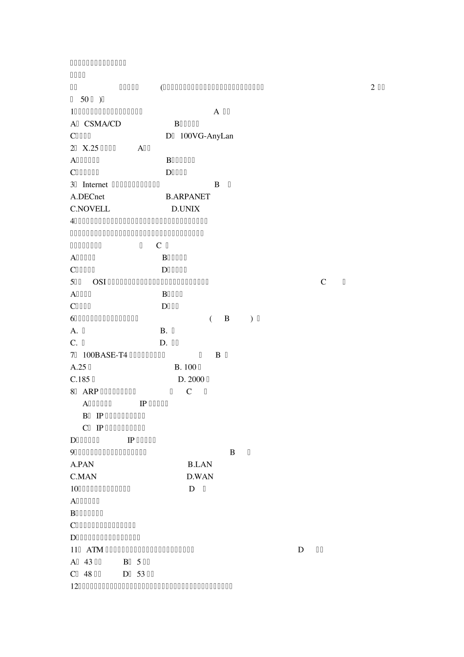 计算机网络基础知识试题及答案 _第1页