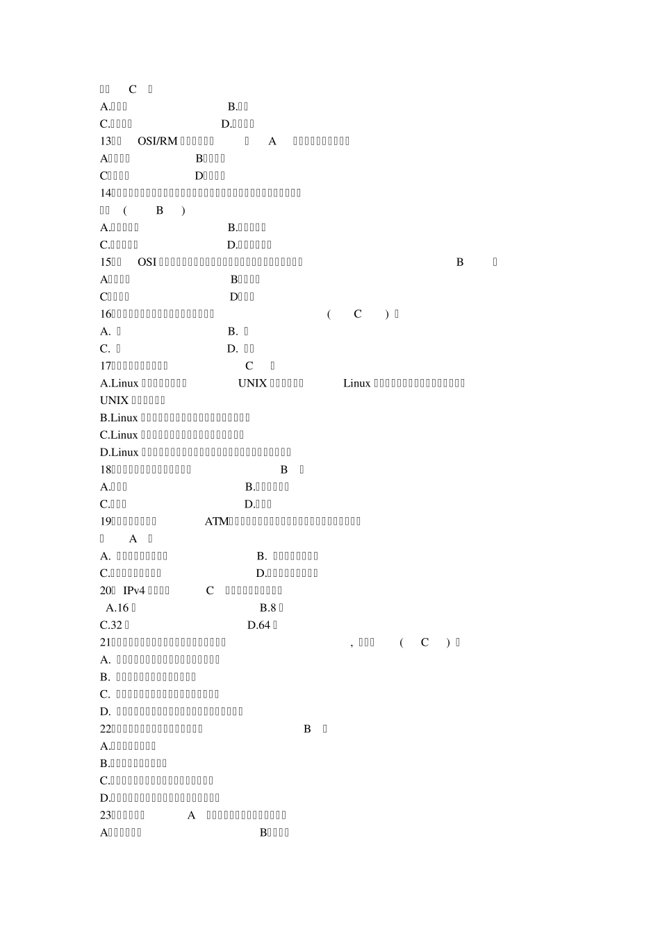 计算机网络基础知识试题及答案 _第2页