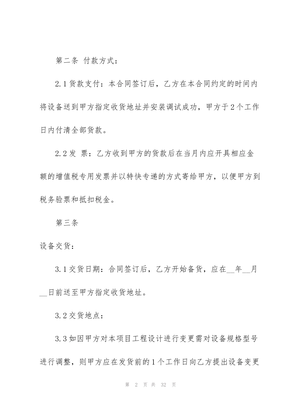 简洁版监控设备采购合同范文5篇_第2页