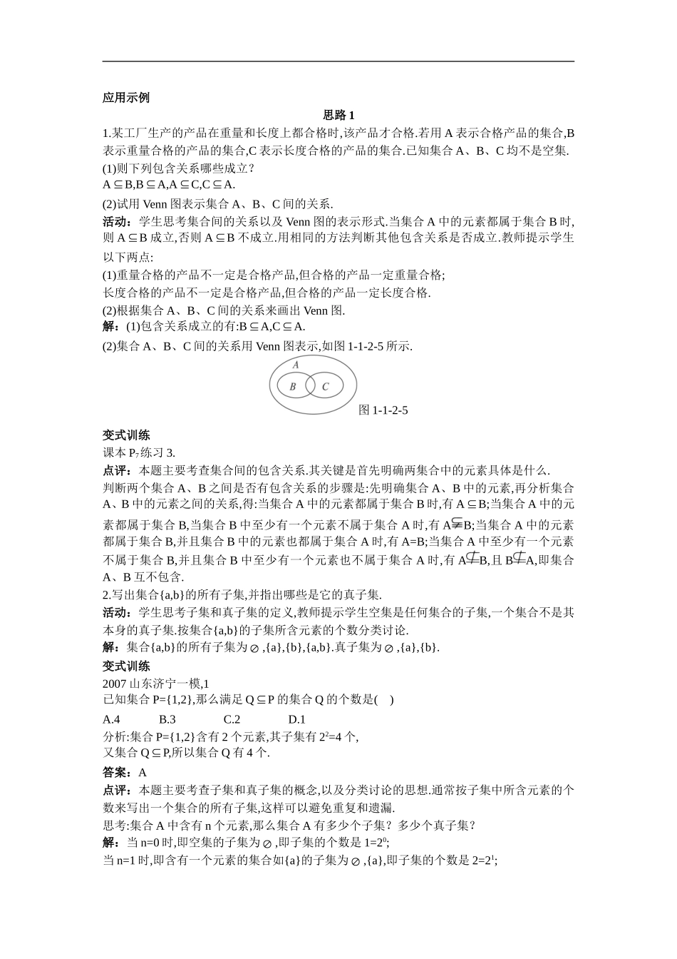 高中数学2.示范教案（1.2集合间的基本关系）新人教版必修1_第3页