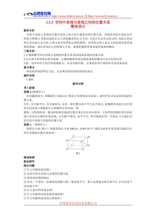 高中数学2.示范教案（2.1.2  空间中直线与直线之间的位置关系）新人教版必修2