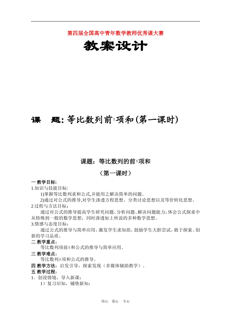 高中数学2.5　等比数列前n项和　教案6人教版必修5_第1页