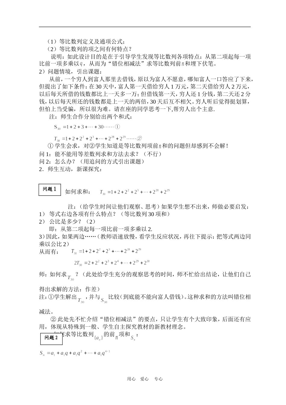 高中数学2.5　等比数列前n项和　教案6人教版必修5_第2页