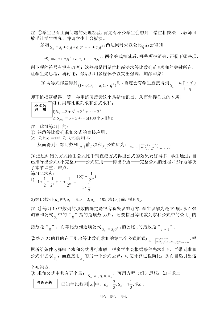 高中数学2.5　等比数列前n项和　教案6人教版必修5_第3页