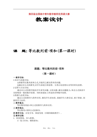 高中数学2.5　等比数列前n项和　教案6人教版必修5