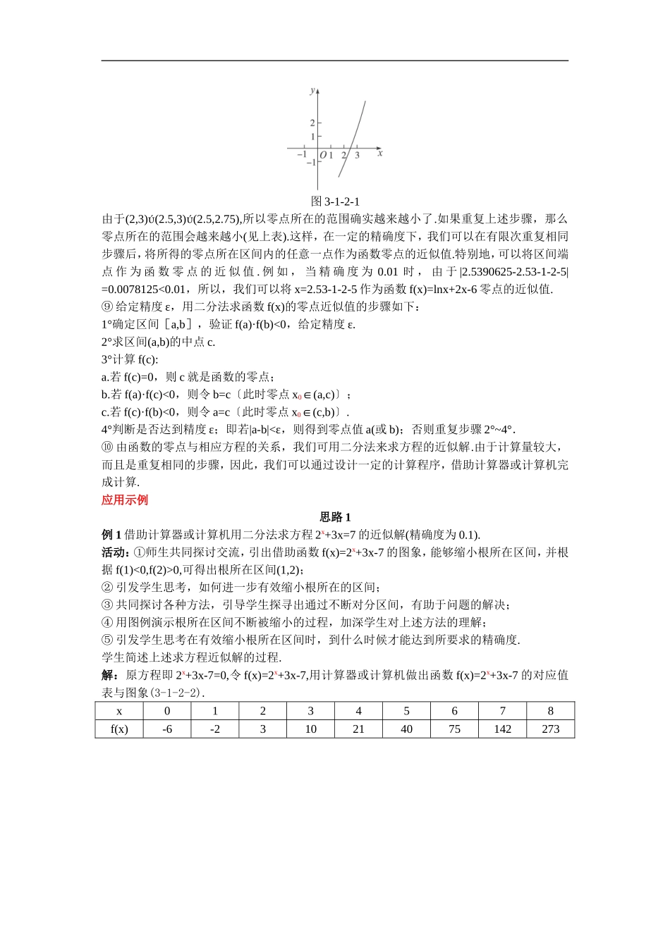 高中数学2.示范教案（1.2  用二分法求方程的近似解）新人教版必修1_第3页