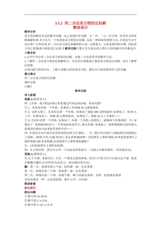 高中数学2.示范教案（1.2  用二分法求方程的近似解）新人教版必修1