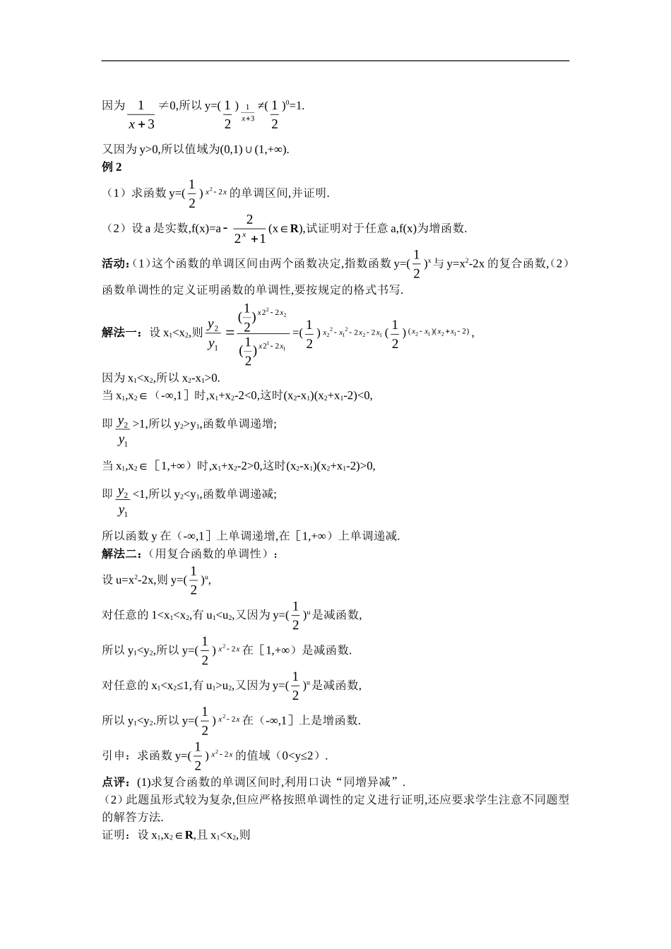 高中数学2.示范教案（1.2  指数函数及其性质 第2课时）新人教版必修1_第3页