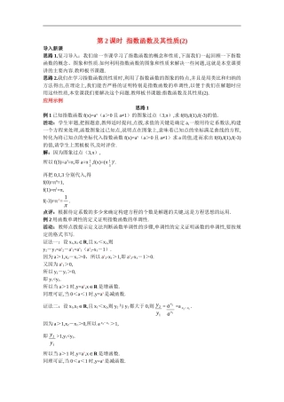 高中数学2.示范教案（1.2  指数函数及其性质 第2课时）新人教版必修1