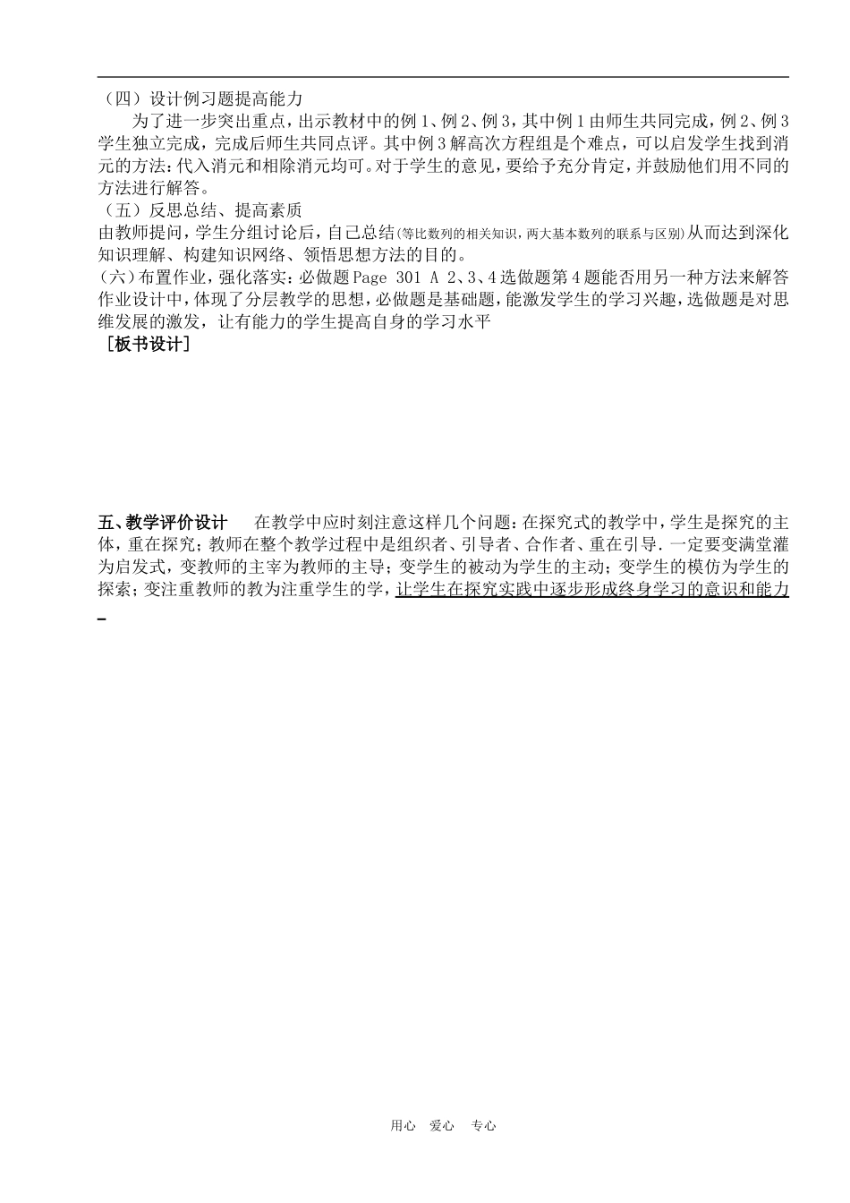 高中数学2.4　等比数列　教案5人教版必修5_第2页