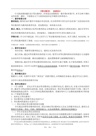 高中数学2.4　等比数列　教案5人教版必修5