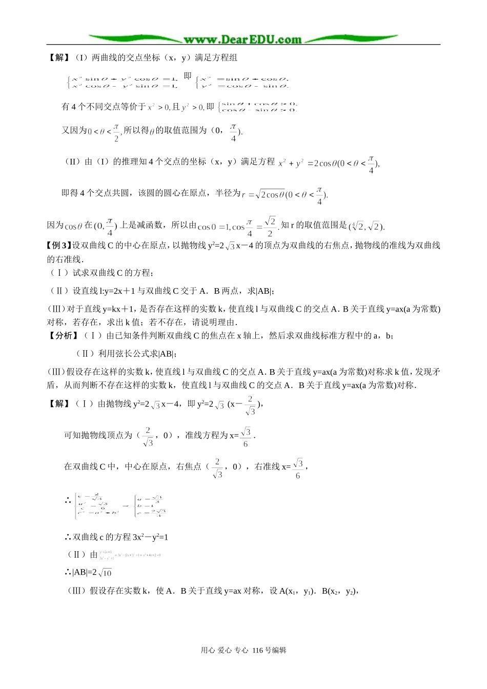 高中数学2.5 圆锥曲线的共同性质_第2页