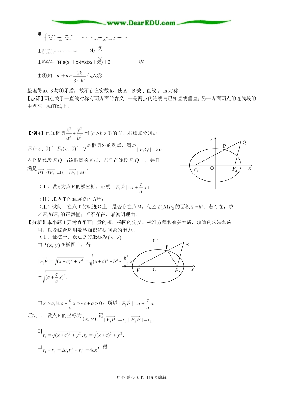高中数学2.5 圆锥曲线的共同性质_第3页