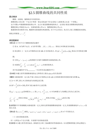 高中数学2.5 圆锥曲线的共同性质