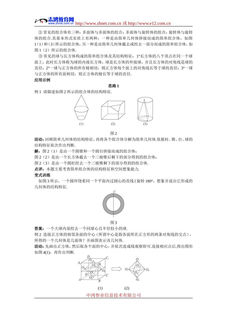 高中数学2.示范教案（1.1.2  简单组合体的结构特征）新人教版必修2_第2页