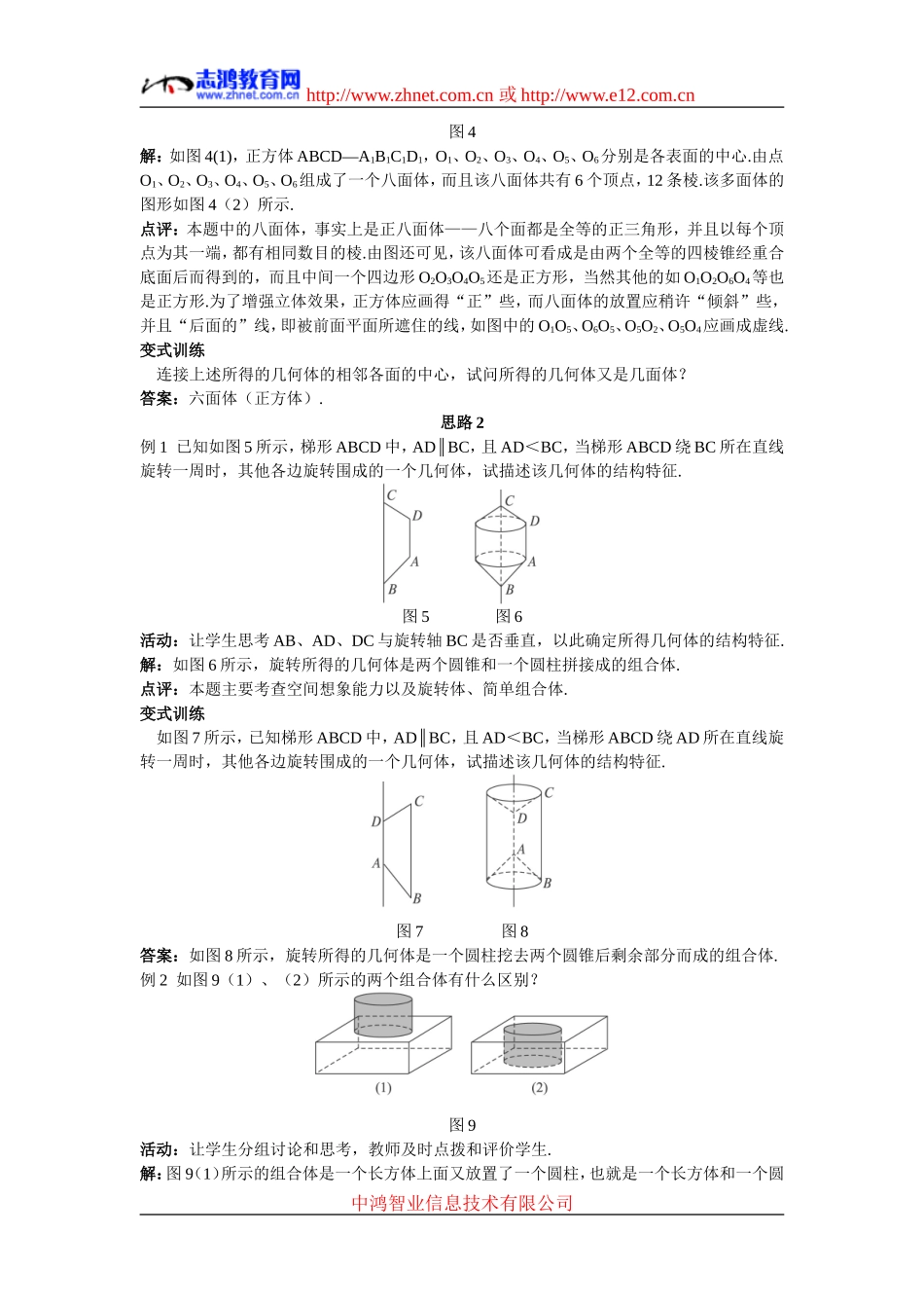 高中数学2.示范教案（1.1.2  简单组合体的结构特征）新人教版必修2_第3页