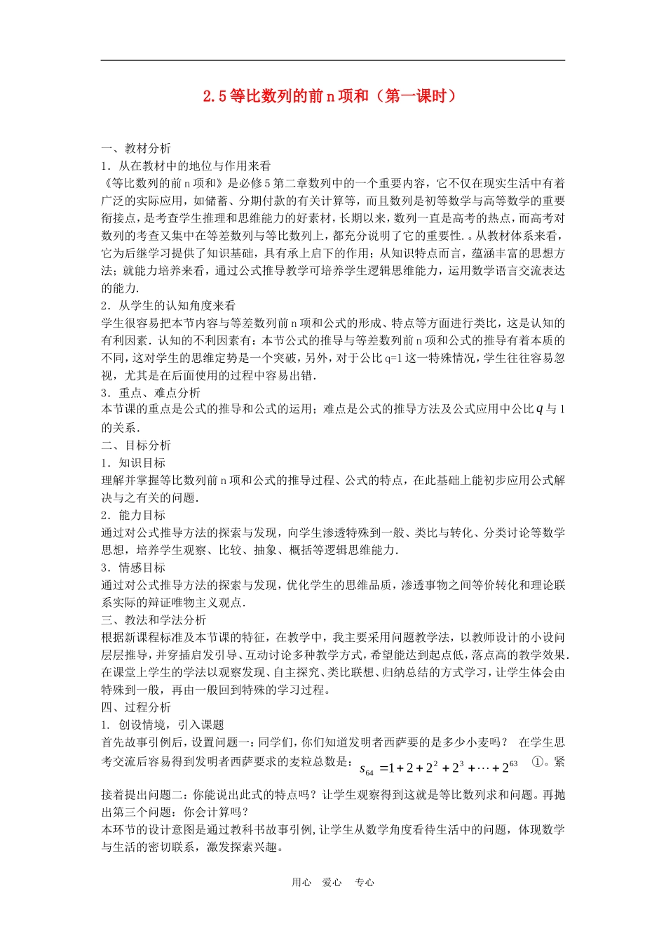 高中数学2.5　等比数列前n项和　教案5人教版必修5_第1页