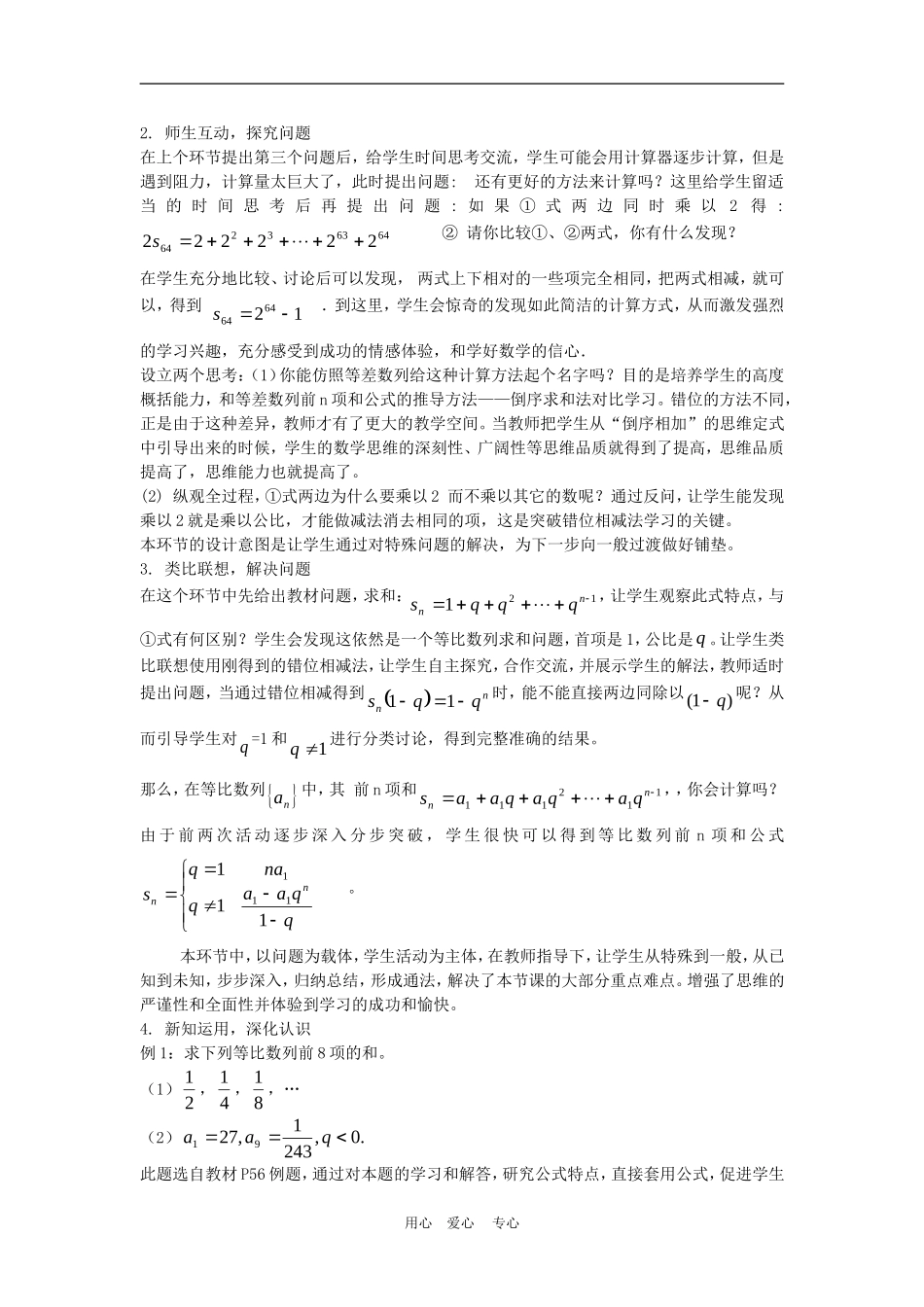高中数学2.5　等比数列前n项和　教案5人教版必修5_第2页