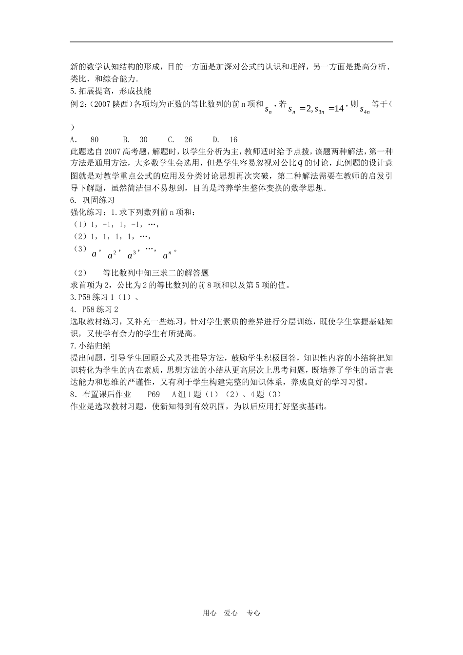 高中数学2.5　等比数列前n项和　教案5人教版必修5_第3页