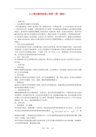 高中数学2.5　等比数列前n项和　教案5人教版必修5