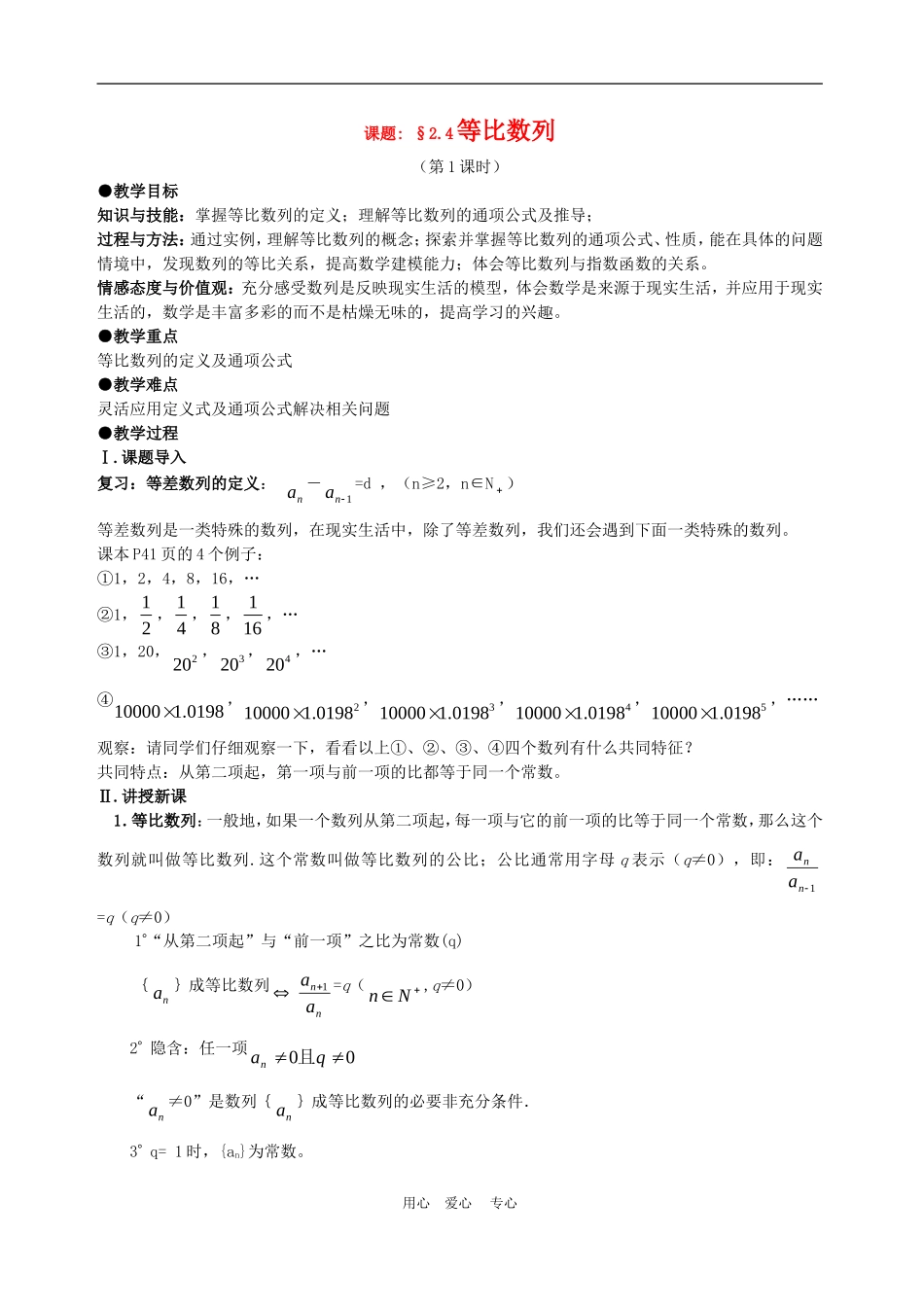 高中数学2.4　等比数列　教案2人教版必修5_第1页