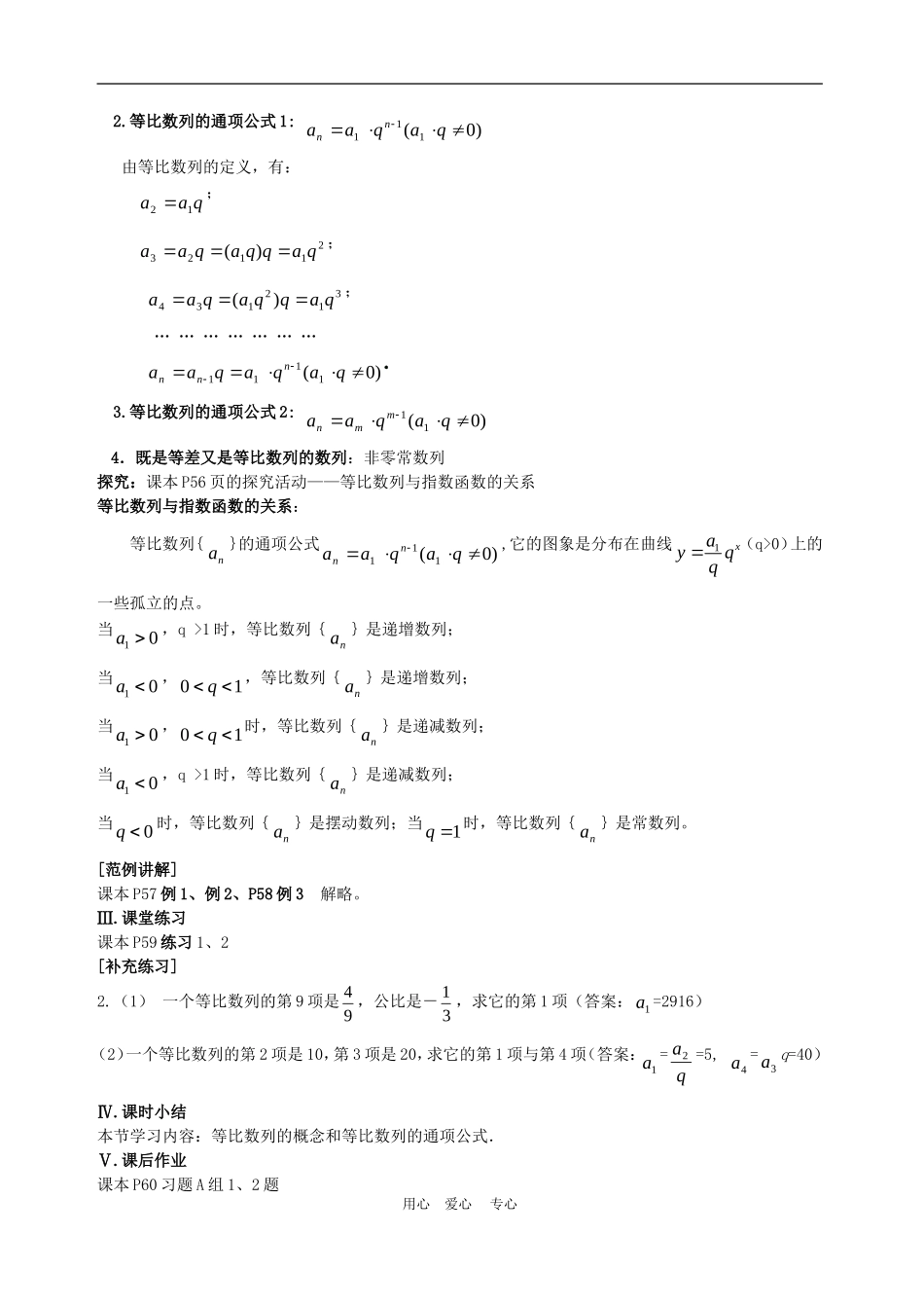 高中数学2.4　等比数列　教案2人教版必修5_第2页