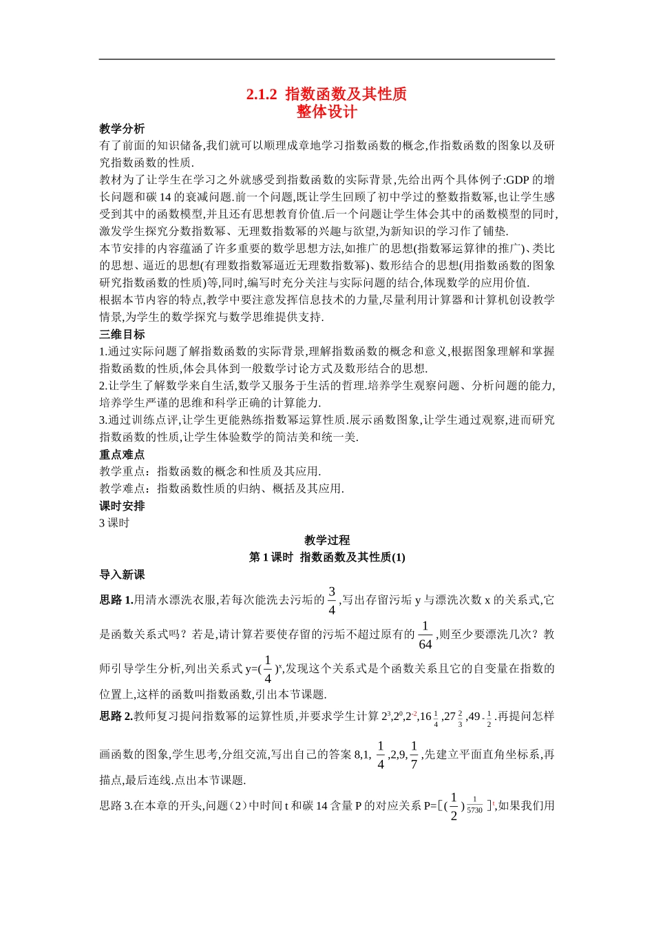 高中数学2.示范教案（1.2  指数函数及其性质 第1课时）新人教版必修1_第1页