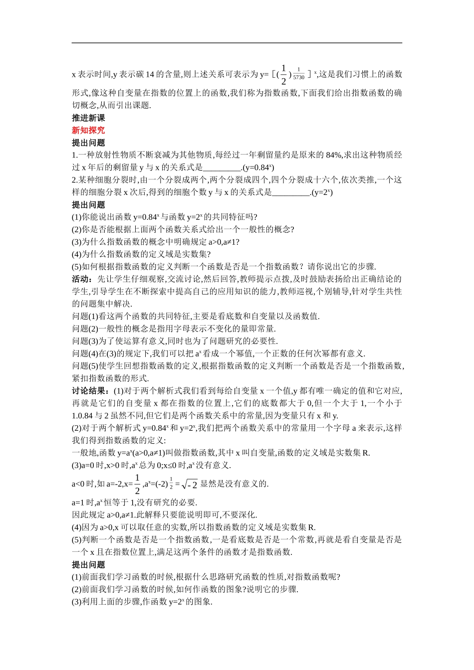 高中数学2.示范教案（1.2  指数函数及其性质 第1课时）新人教版必修1_第2页