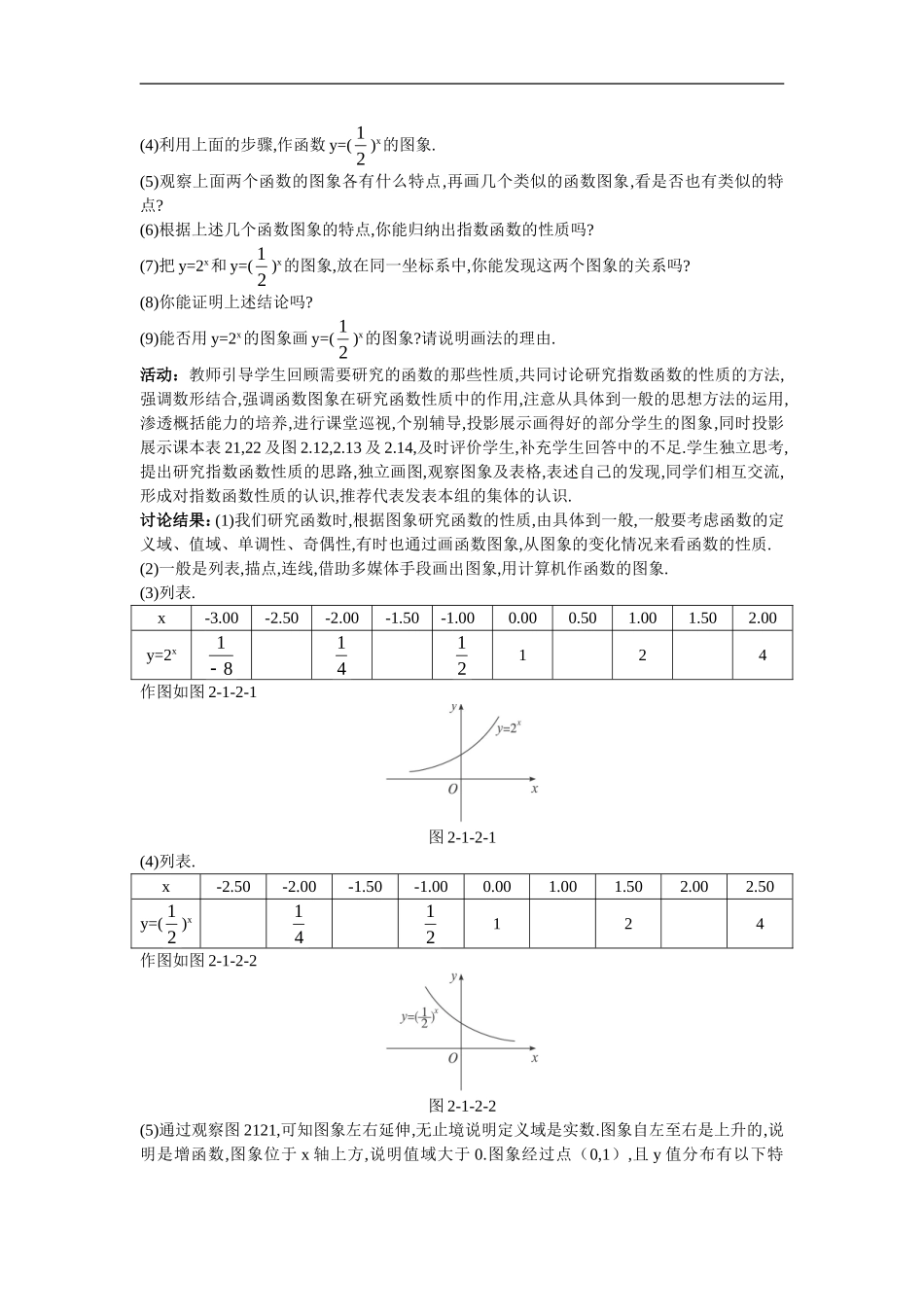 高中数学2.示范教案（1.2  指数函数及其性质 第1课时）新人教版必修1_第3页