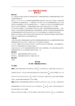 高中数学2.示范教案（1.2  指数函数及其性质 第1课时）新人教版必修1