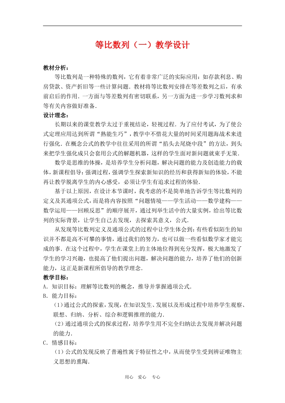 高中数学2.4　等比数列　教案3人教版必修5_第1页