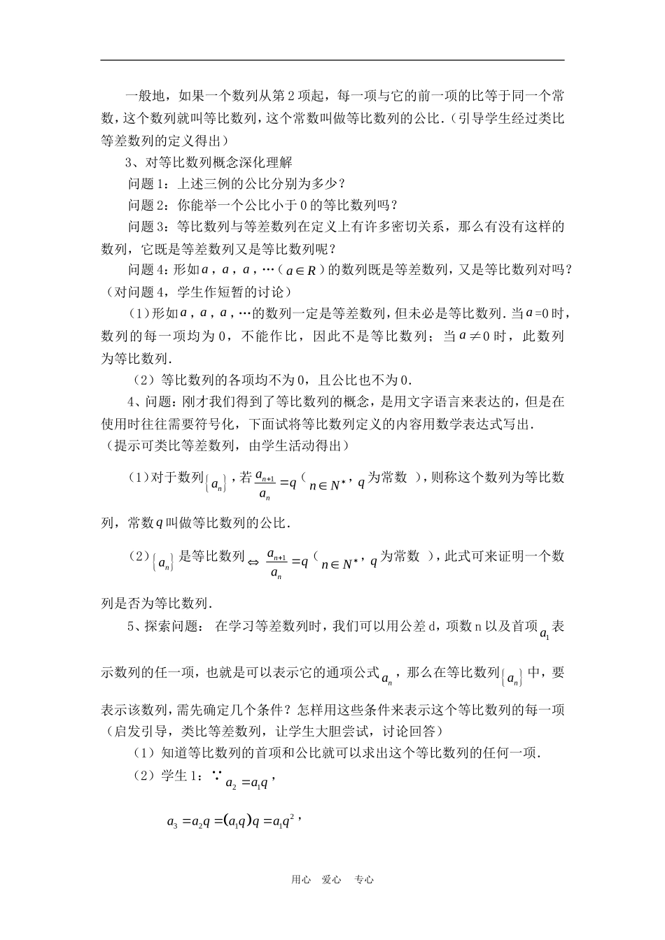 高中数学2.4　等比数列　教案3人教版必修5_第3页