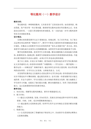 高中数学2.4　等比数列　教案3人教版必修5