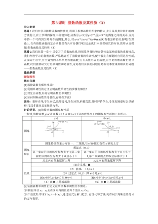 高中数学2.示范教案（1.2  指数函数及其性质 第3课时）新人教版必修1