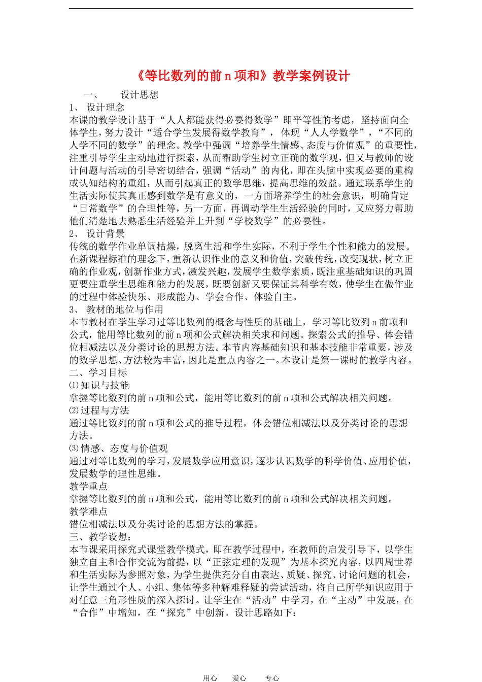 高中数学2.5　等比数列前n项和　教案3人教版必修5_第1页